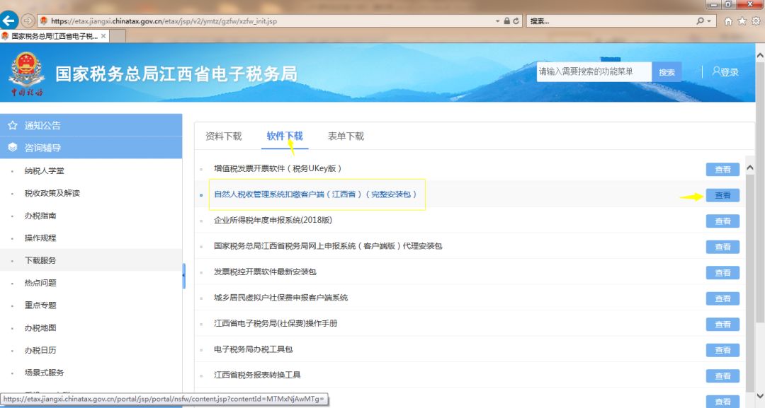 大连个税客户端大连电子税务局app下载-第2张图片-太平洋在线下载