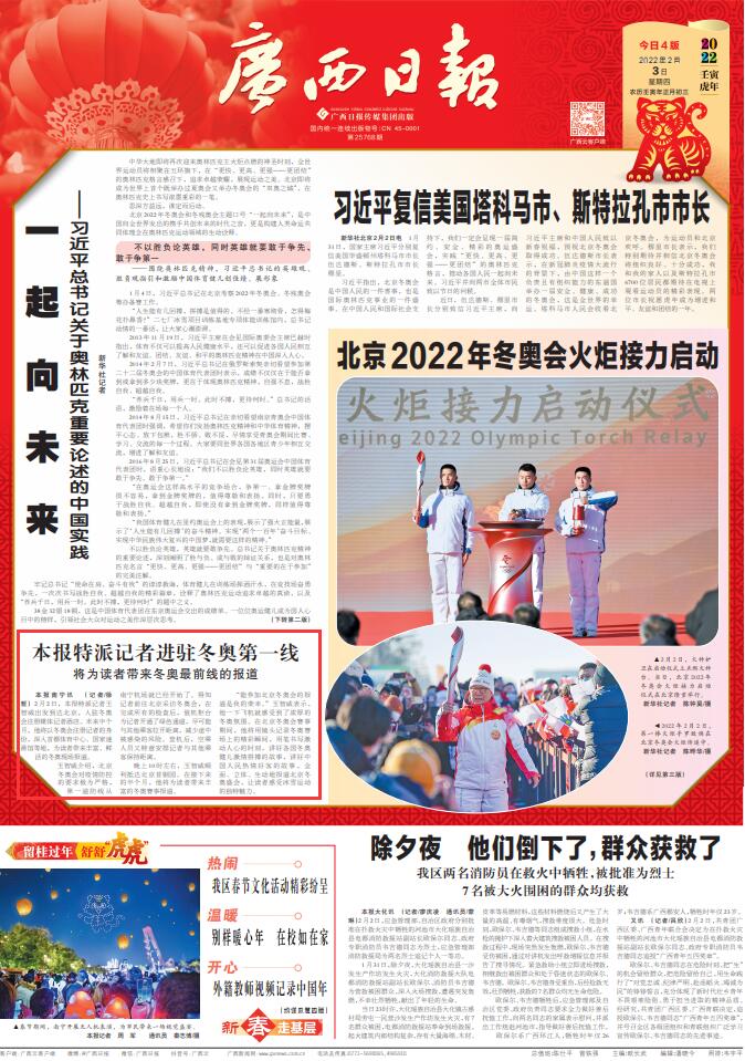 冬奥有客户端吗中国滑雪协会官方网站-第2张图片-太平洋在线下载