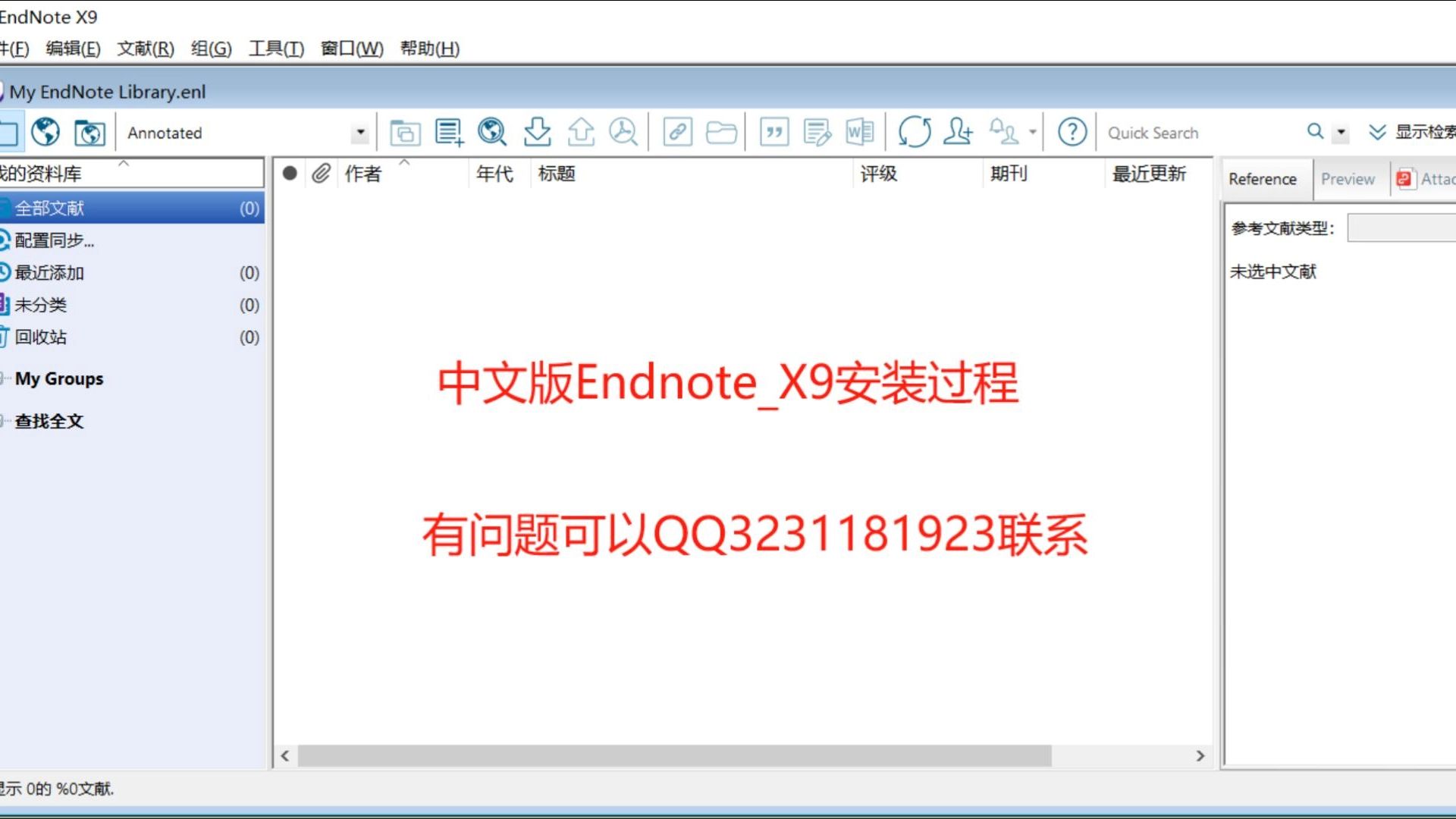 endnote苹果中文版苹果endnote下载安装-第2张图片-太平洋在线下载