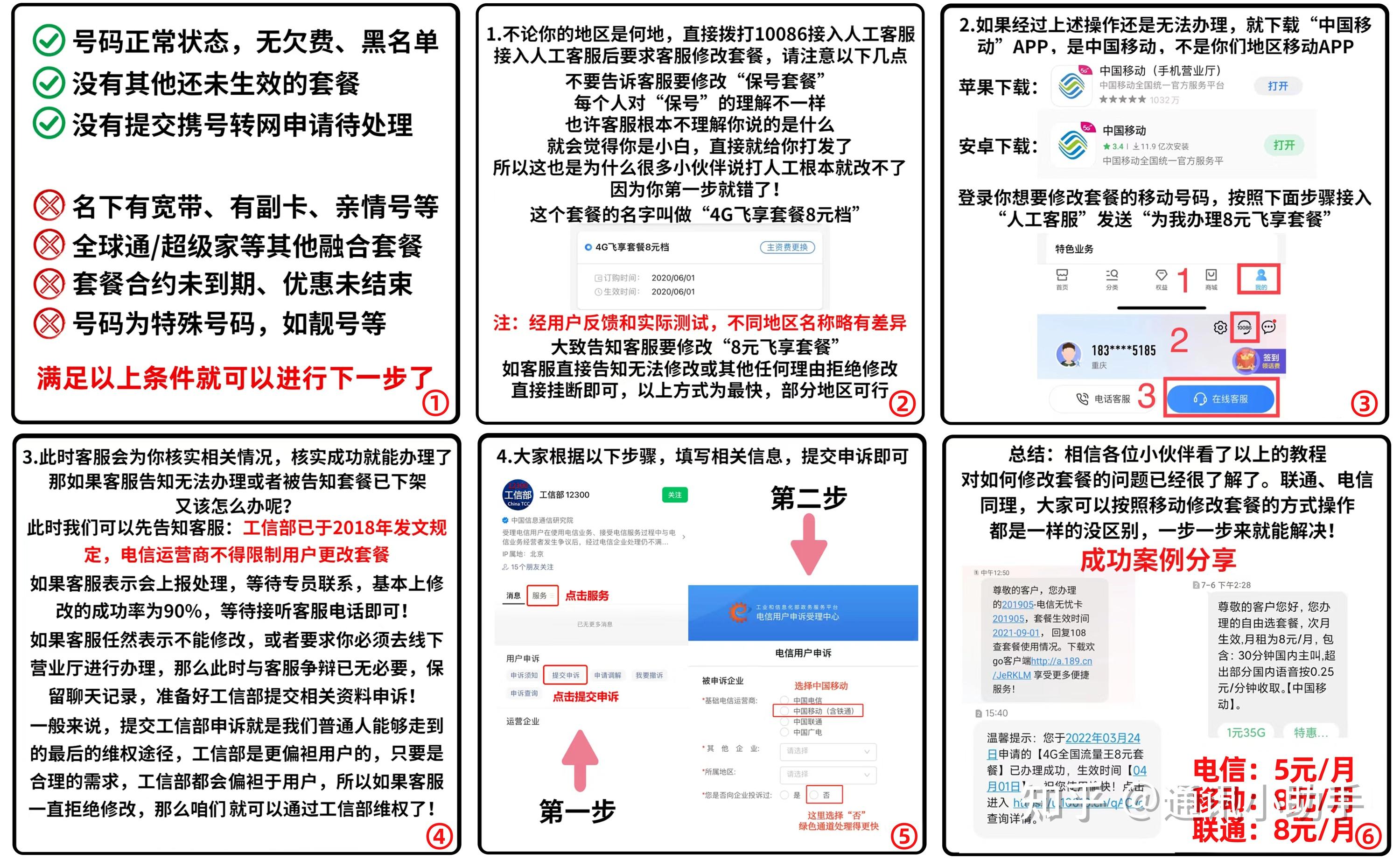 移动流量客户端渠道免费领移动流量2024-第2张图片-太平洋在线下载