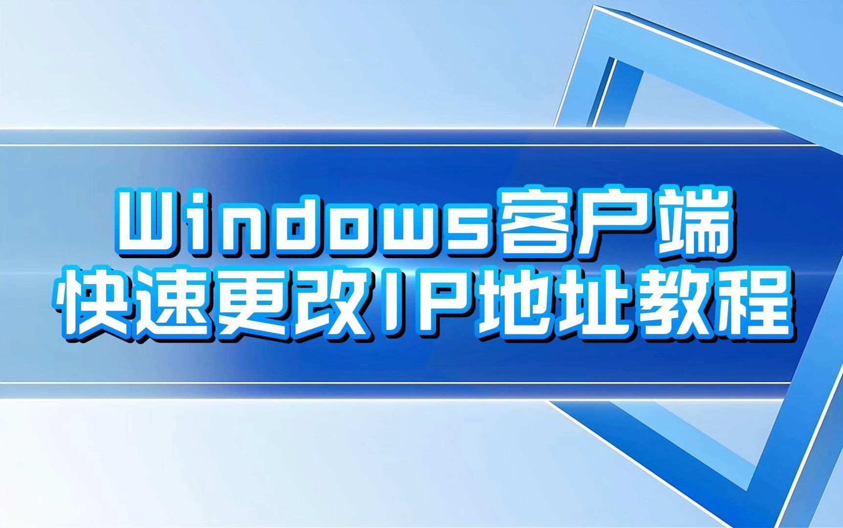 客户端连接ip地址台式机的ip地址在哪里-第2张图片-太平洋在线下载