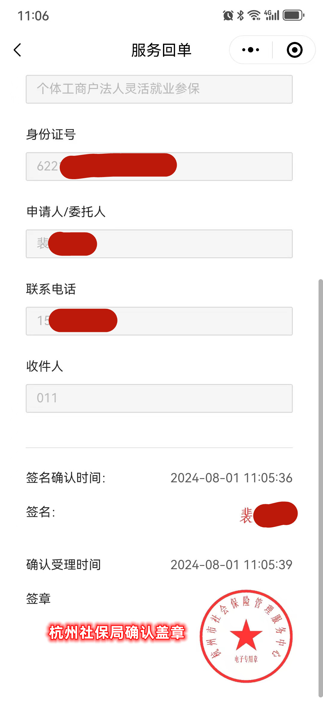 社保缴费申报客户端网上如何申报社保缴费-第2张图片-太平洋在线下载