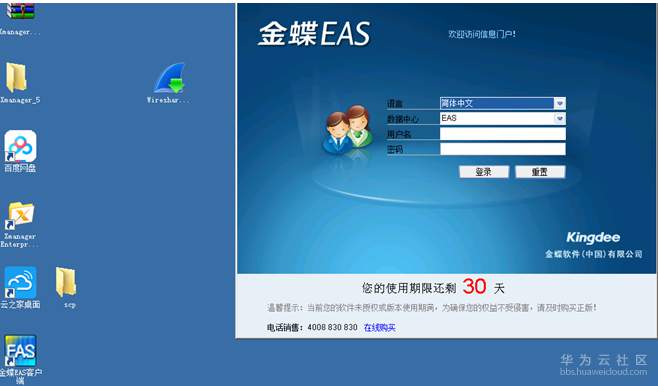 金蝶客户端弹出许可金蝶进销存自学视频教程
