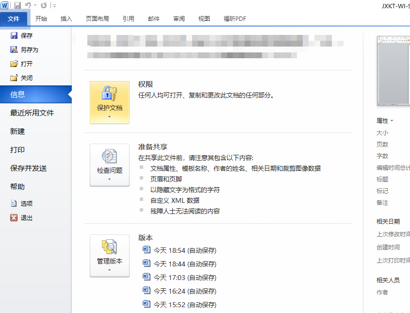 苹果版word文档加密如何将pdf转换成word