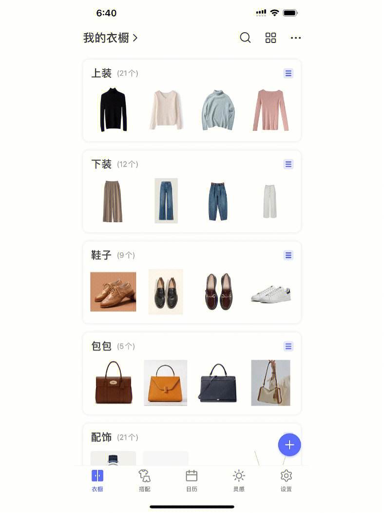 简衣橱安卓版尽简衣橱安卓官网