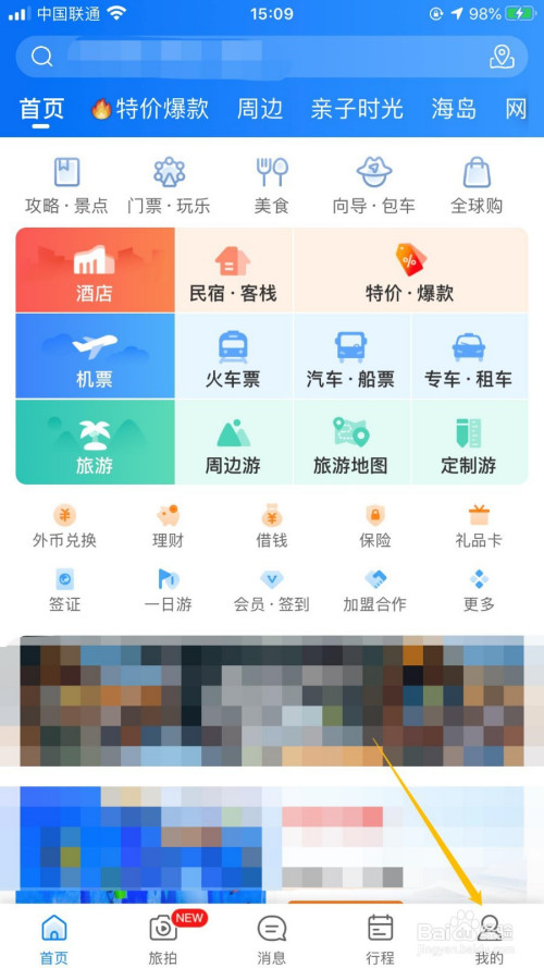 哪个购票软件苹果版第三方购票软件出现高铁重票-第2张图片-太平洋在线下载