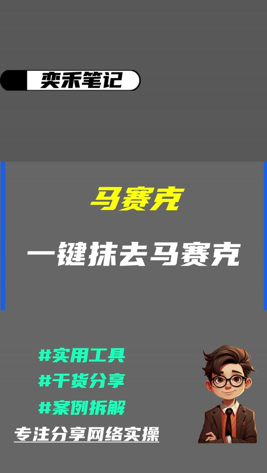 马赛克消除器手机版apk马赛克清除器手机版免费下载-第2张图片-太平洋在线下载