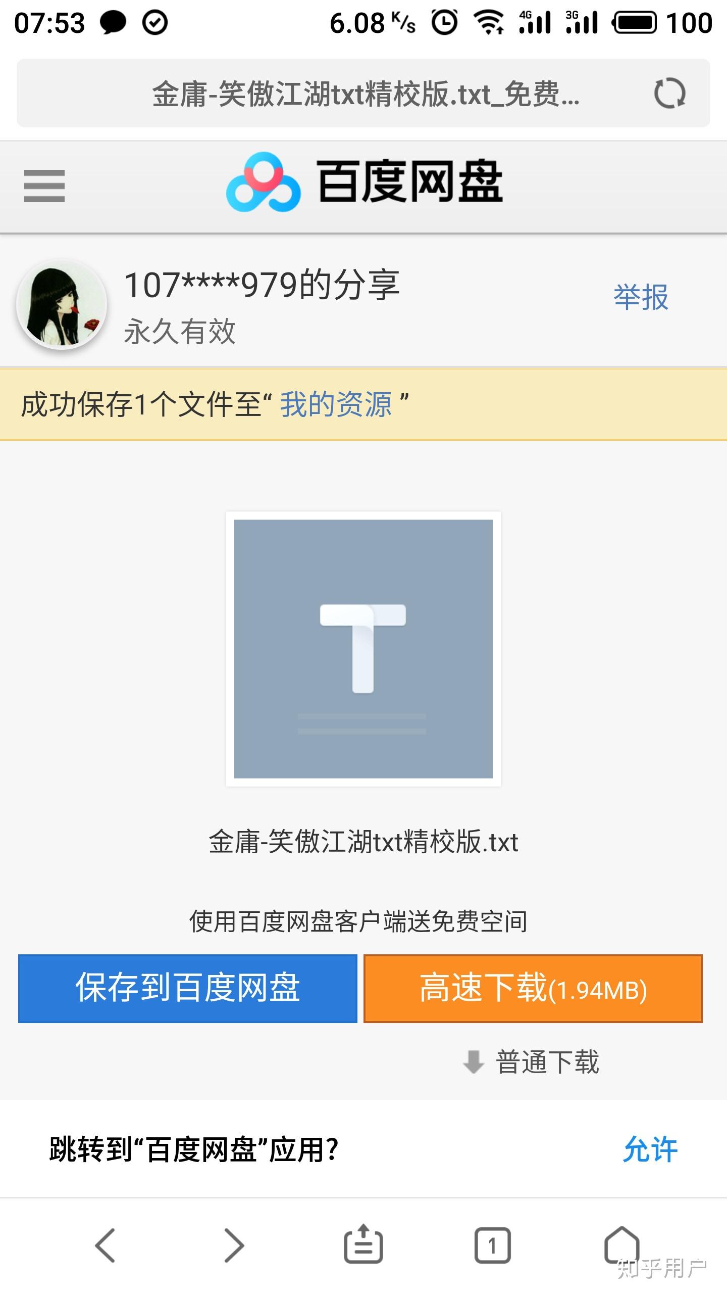 手机百度云网页版百度云盘网官网入口网页版-第2张图片-太平洋在线下载