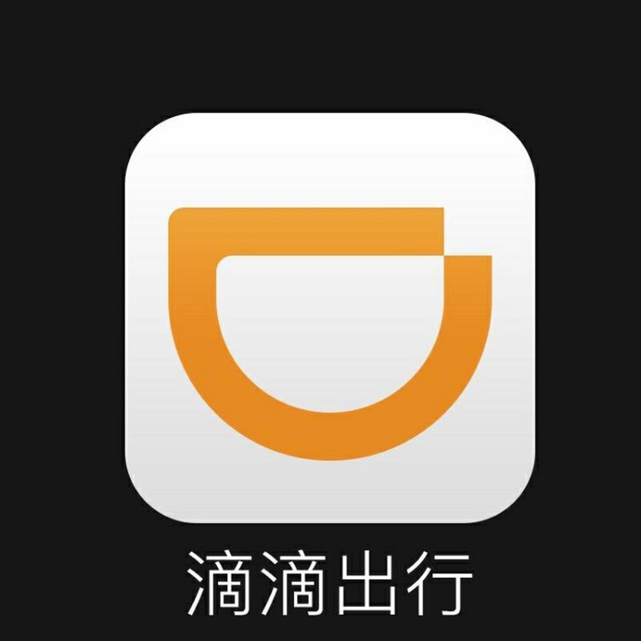 滴滴客户端app下载滴滴出行app电脑版官方下载