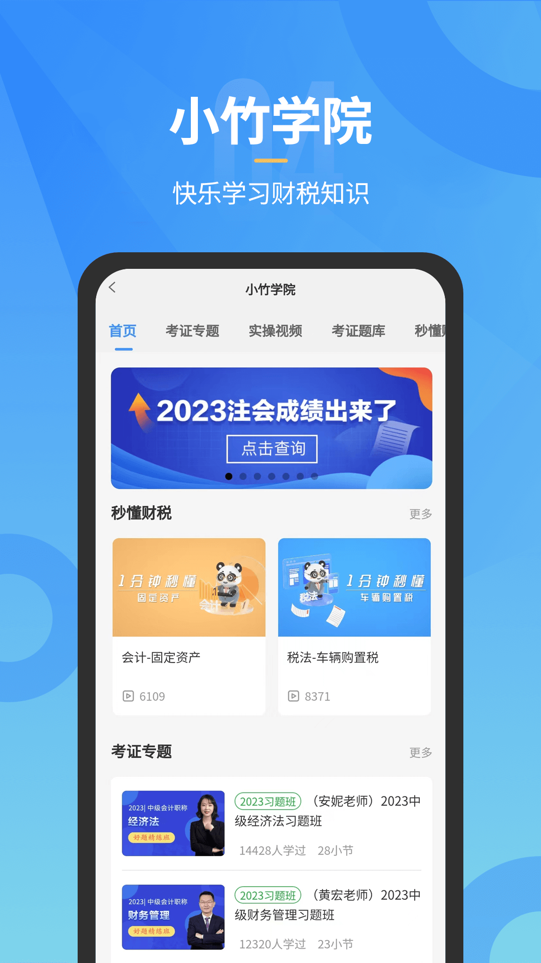 个税计算器安卓版个税计算器2024税率表