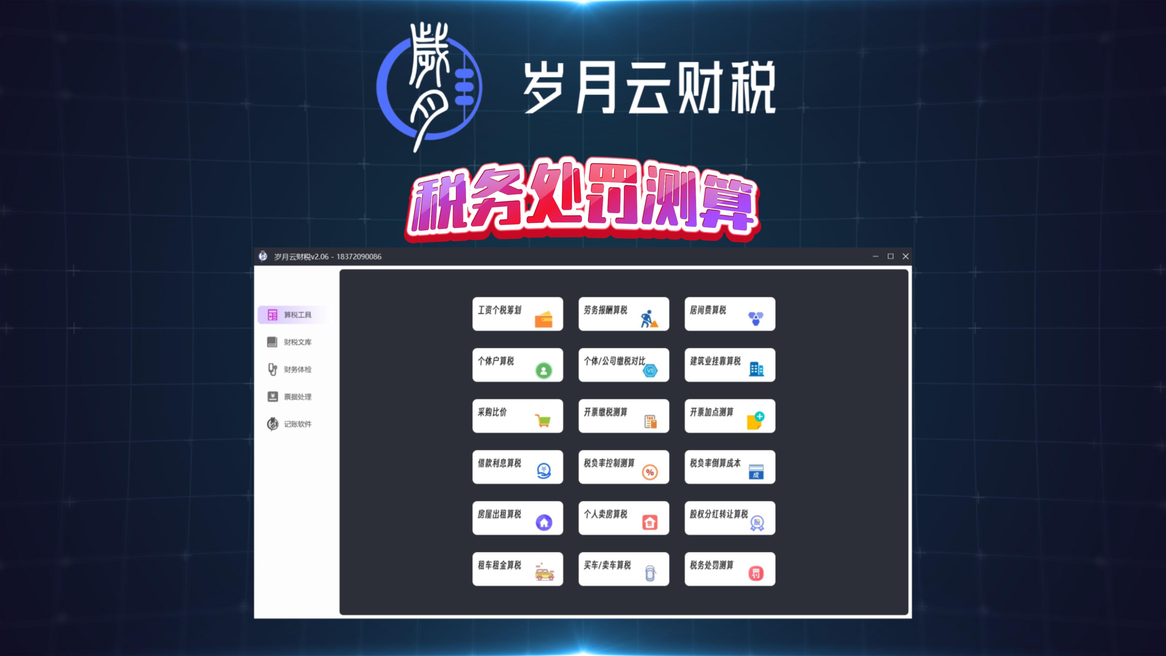 个税计算器安卓版个税计算器2024税率表-第2张图片-太平洋在线下载