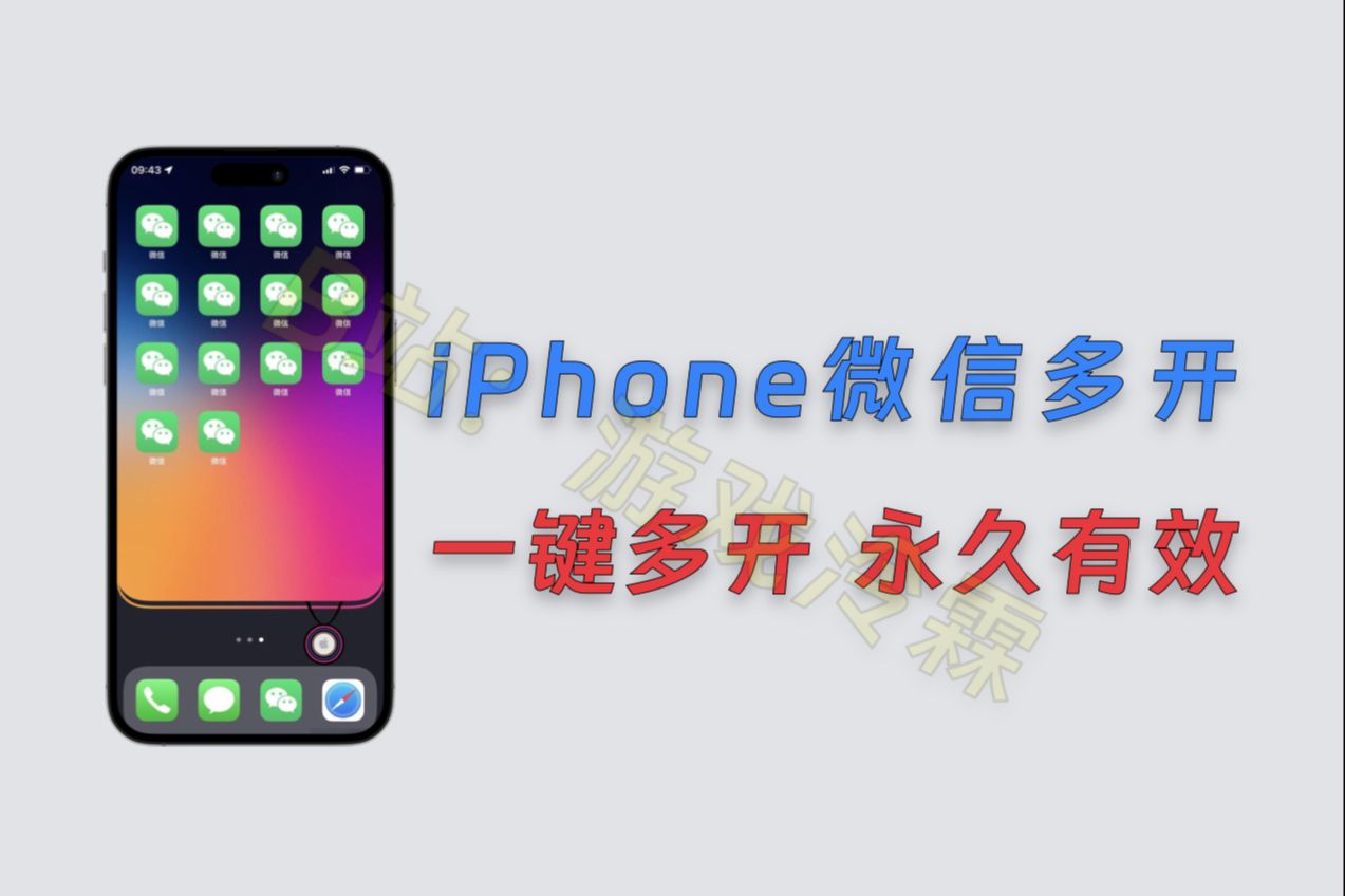多开助手破解版苹果版双开助手官方免费版下载-第2张图片-太平洋在线下载