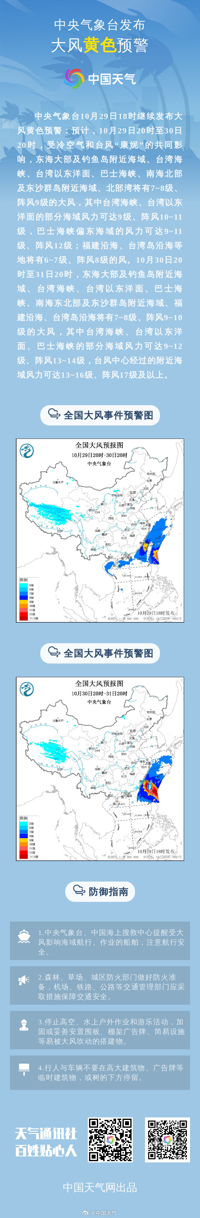 中央气象台手机版卫星云图实时动态卫星云图中国天气网-第2张图片-太平洋在线下载