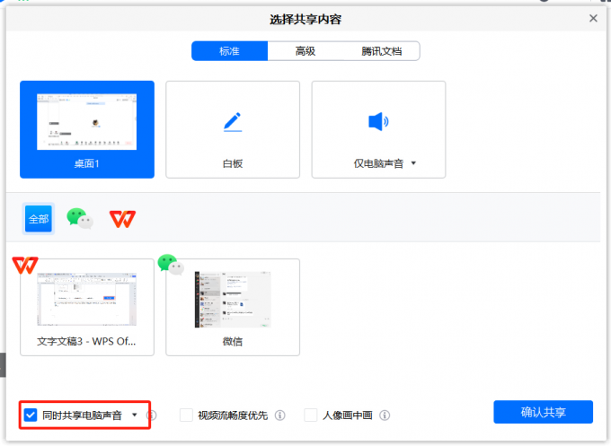 微信pc客户端声音微信客户端下载并安装