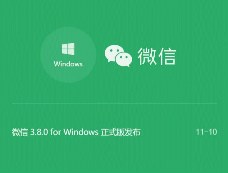 微信pc客户端声音微信客户端下载并安装-第2张图片-太平洋在线下载