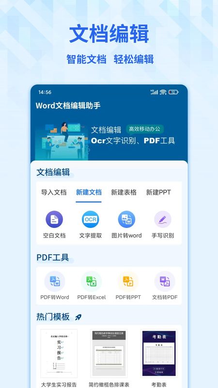 手机word精简版word下载电脑版免费-第2张图片-太平洋在线下载