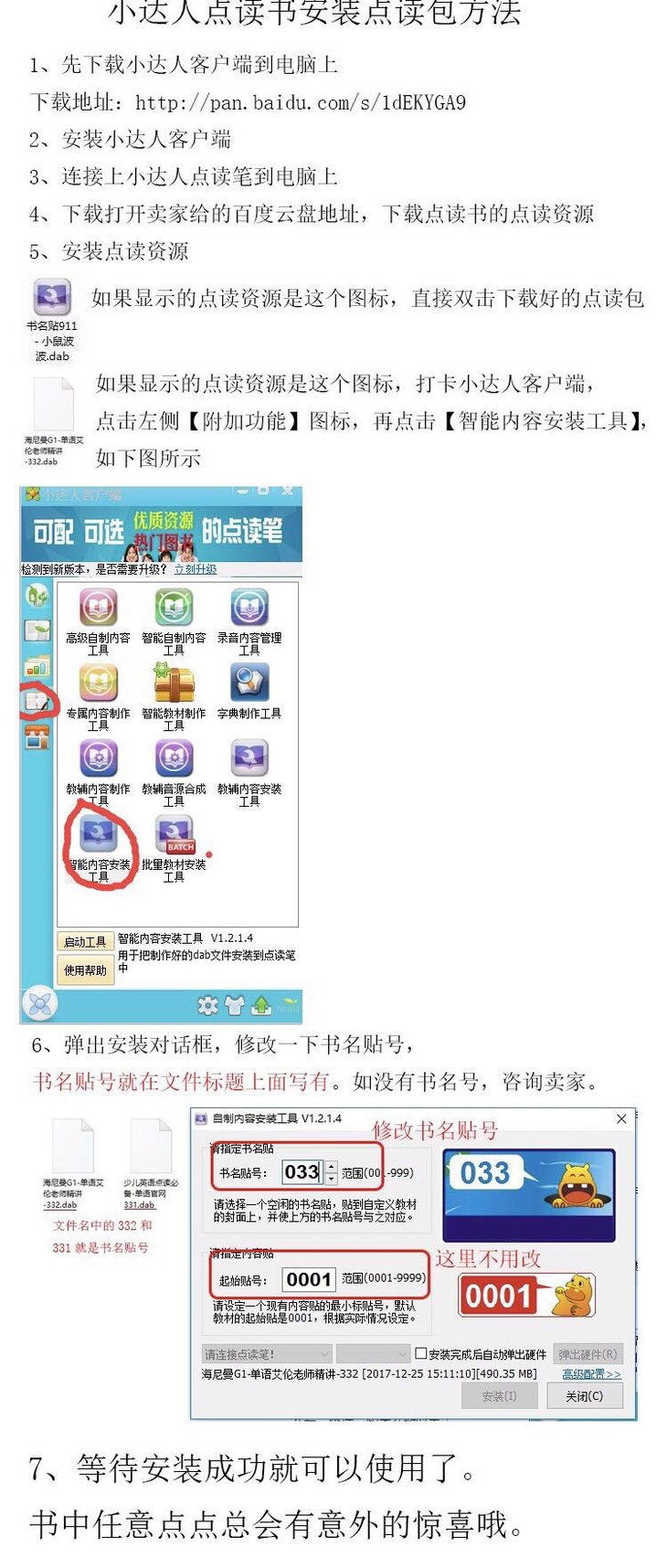 客户端小达人麦芽小达人客户端安装