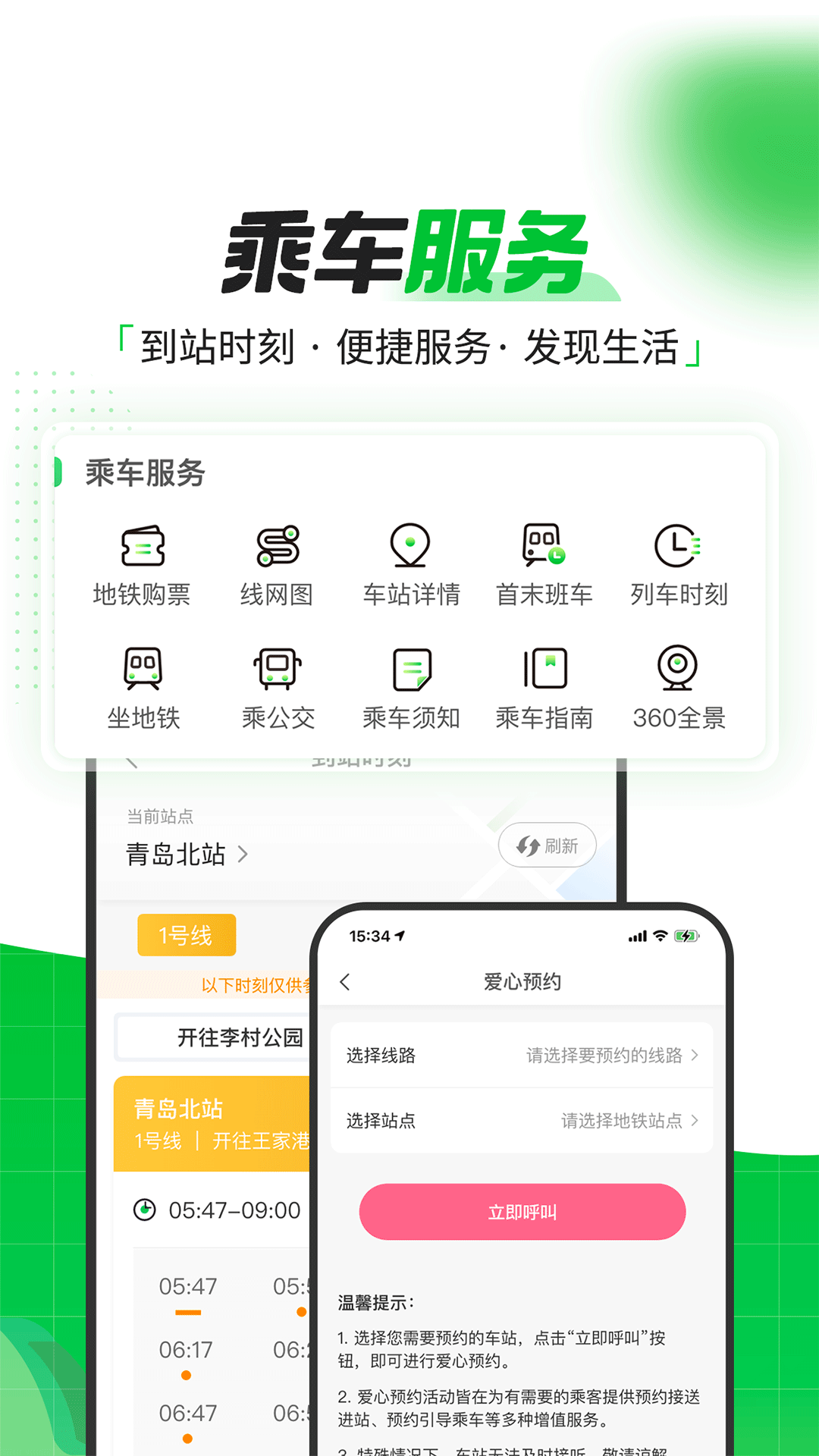 出行助手安卓版归家出行助手官方-第2张图片-太平洋在线下载