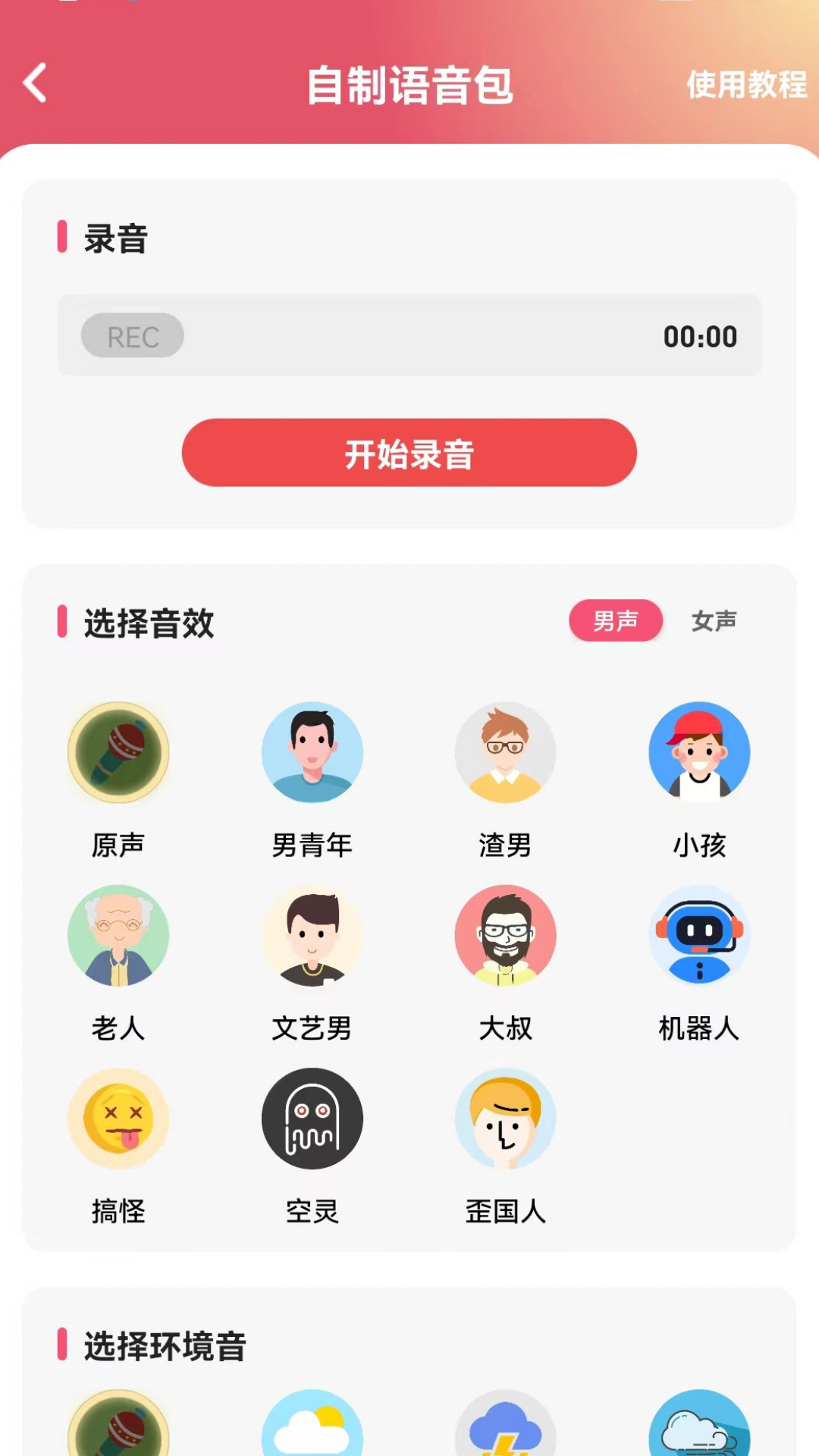 超变声手机版下载变声器手机版真实女声