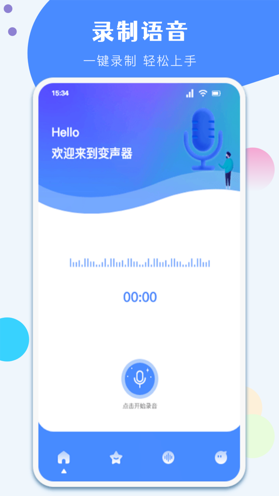超变声手机版下载变声器手机版真实女声-第2张图片-太平洋在线下载