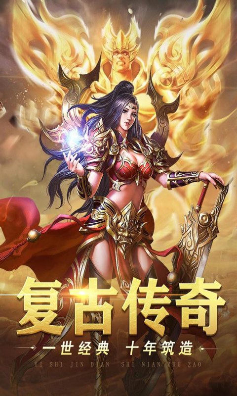 战神传奇手机版176版怀旧传奇