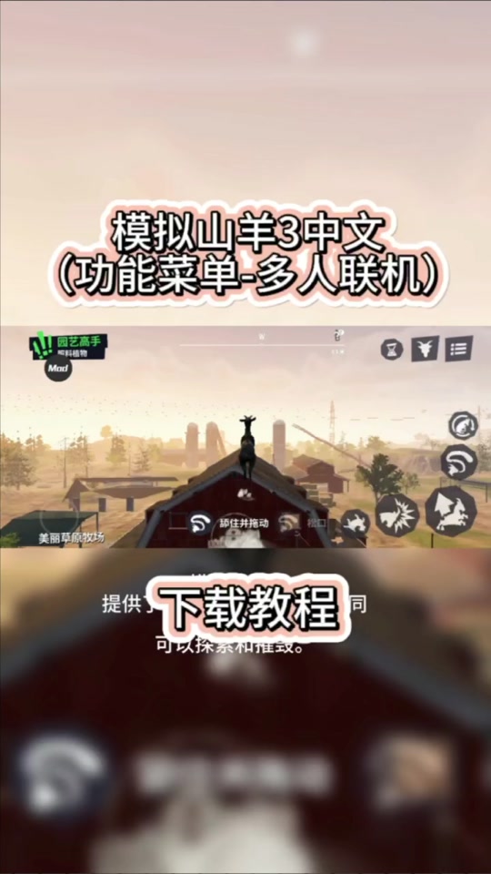 模拟山羊手机版金羊杯模拟山羊手机版安卓安装包