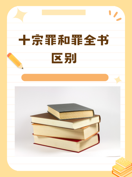 罪全书手机版罪全书全集免费阅读-第2张图片-太平洋在线下载