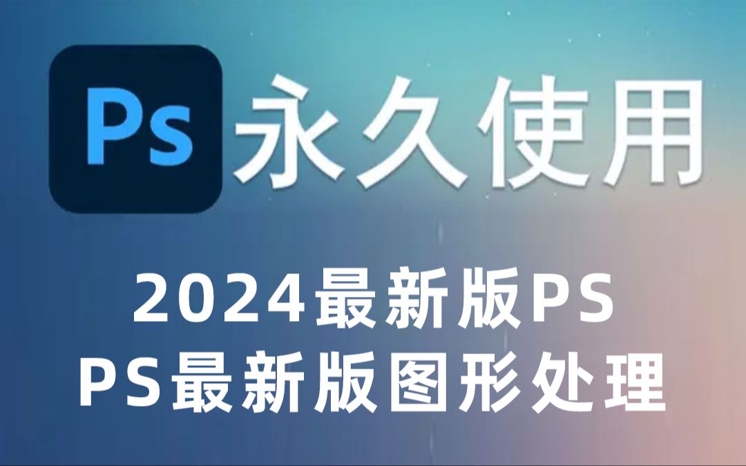 求ps安卓版ps安卓版中文版破解版