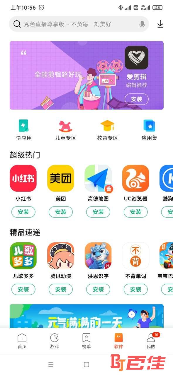 安卓商店手机版应用软件商店下载安装包-第2张图片-太平洋在线下载