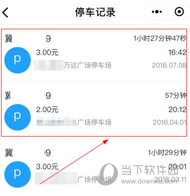 台州停车安卓版台州市椒江城发公共停车管理有限公司