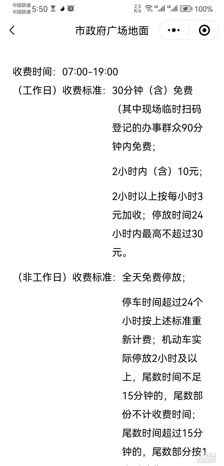 台州停车安卓版台州市椒江城发公共停车管理有限公司-第2张图片-太平洋在线下载