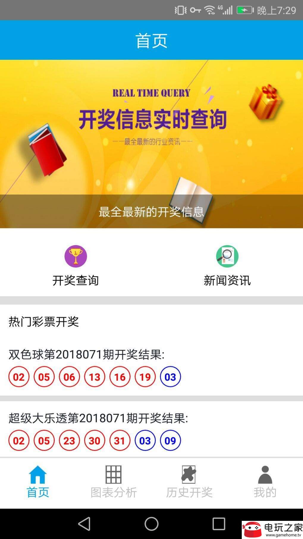 彩票之家安卓版657彩票官方安卓下载