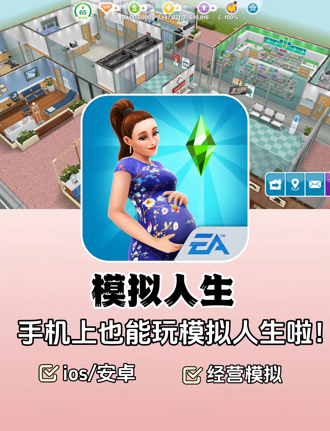 模拟人生手机版存档模拟人生4中文免费版