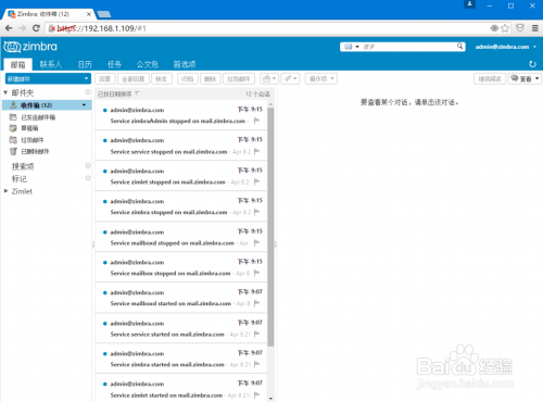 zimbra网络客户端查看zimbra对外的ip