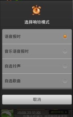 报时APP苹果版自动报时的直播软件-第2张图片-太平洋在线下载