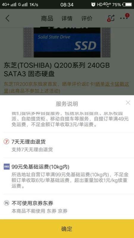 京东客户端崩溃京东客户端电脑版-第2张图片-太平洋在线下载