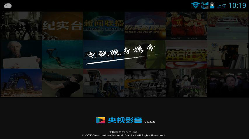 关于央视影音客户端手机版下载安装的信息