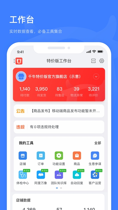 千牛安卓版千牛卖家版电脑版官网-第2张图片-太平洋在线下载